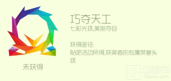 球球大作战巧夺天工头环获取途径以及图鉴欣赏