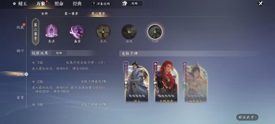天涯明月刀手游S2赛季怎么配装