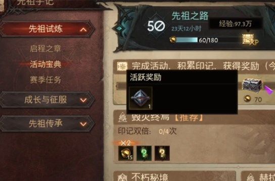 暗黑破坏神不朽护身符怎么获得？暗黑破坏神不朽护身符获得方法介绍[多图]图片2