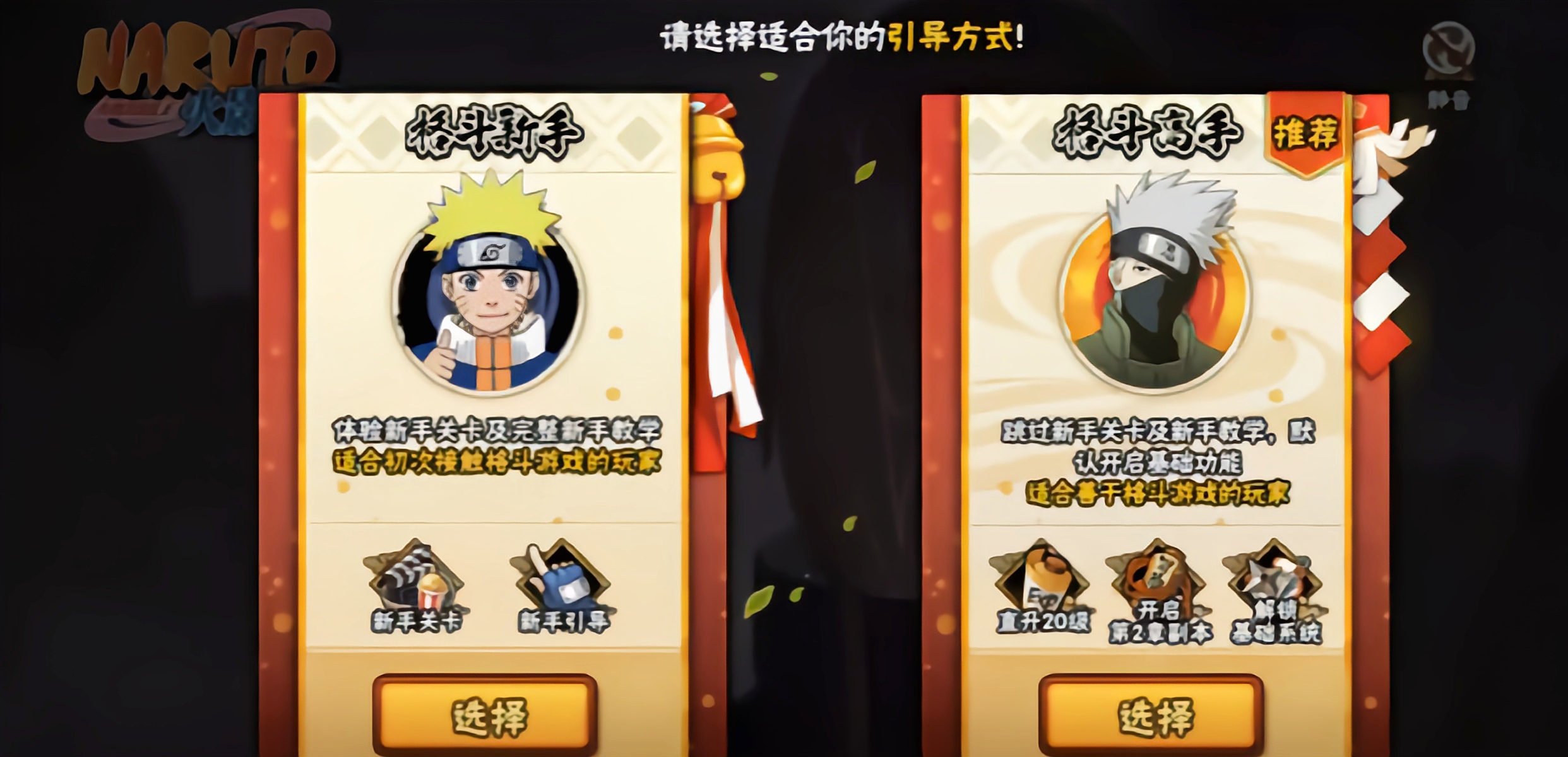 火影忍者手游新手开局应该做什么