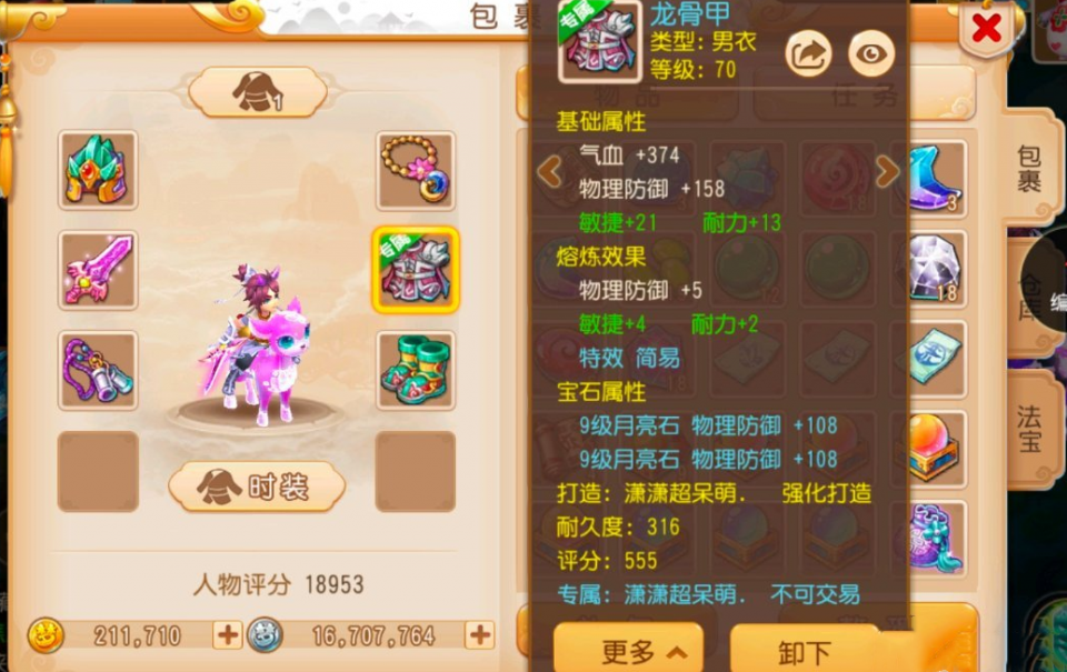 梦幻西游手游固伤装备怎么配