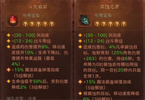 暗黑破坏神不朽法师传奇宝石搭配：法师传奇宝石选择推荐[多图]图片4