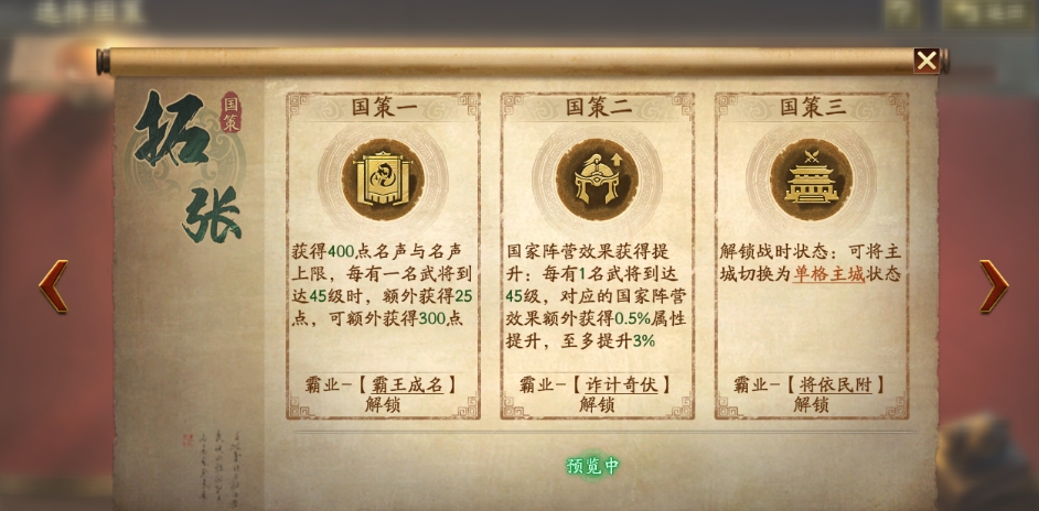 三国志战略版霸王讨逆国策有哪些要点