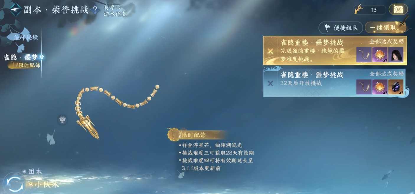 逆水寒手游雀隐重楼噩梦养猪流怎么玩
