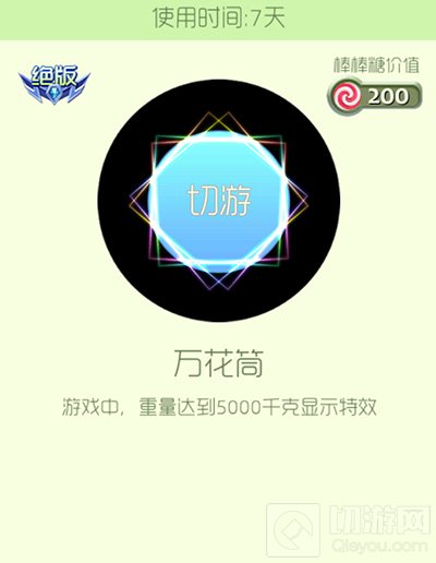 球球大作战万花筒光环皮肤获取方法和图鉴欣赏