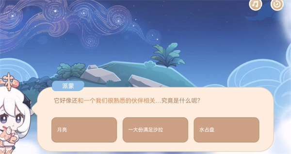原神海上绮梦录第五天答案是什么？海上绮梦录答案7.26详解