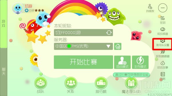 球球大作战团队开圣衣 团队显示圣衣设置方法