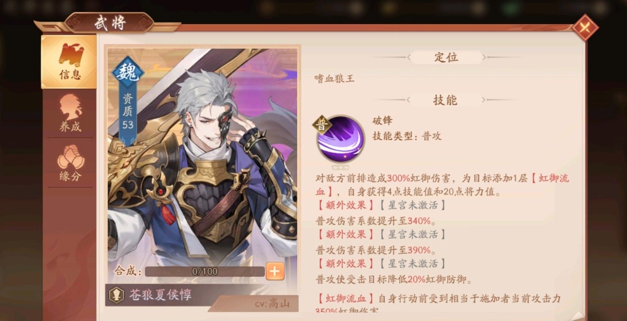 少年三国志2苍狼夏侯惇效果怎么样