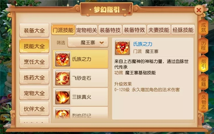 梦幻西游手游魔王寨能打多少伤害
