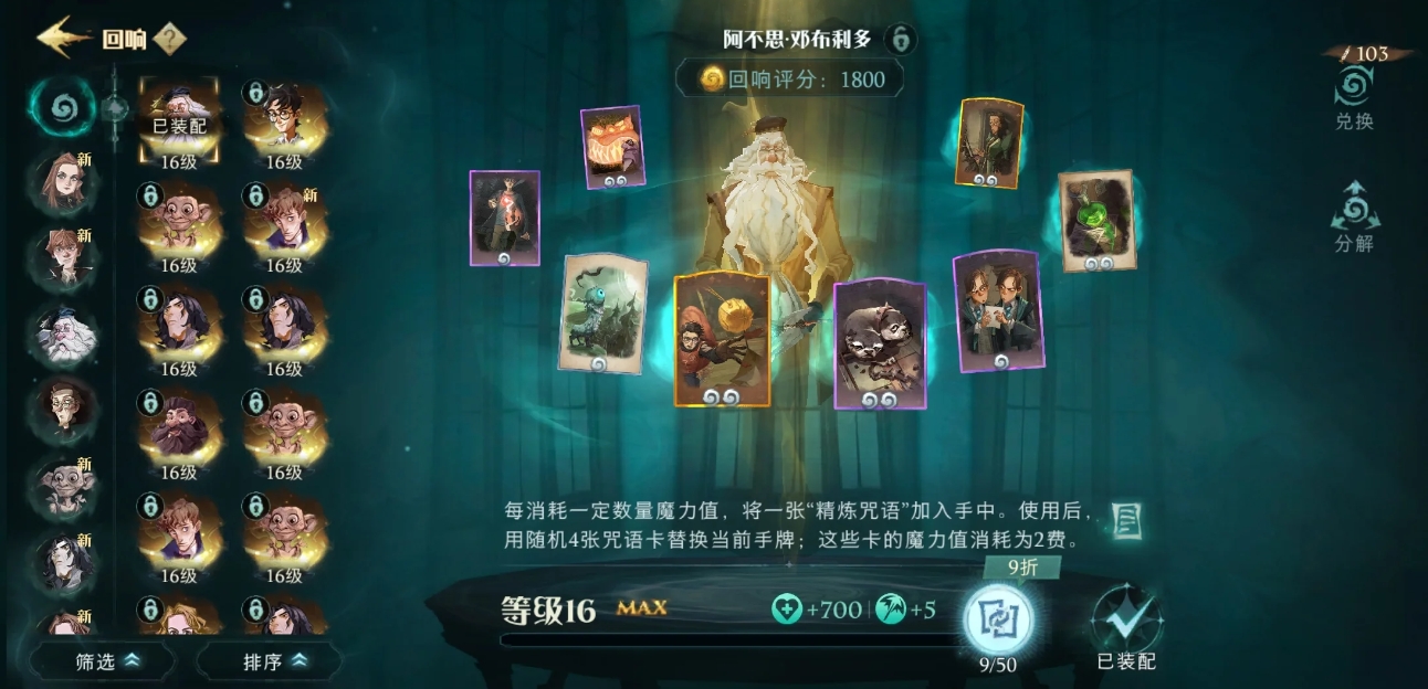 哈利波特魔法觉醒邓布利多有几种流派