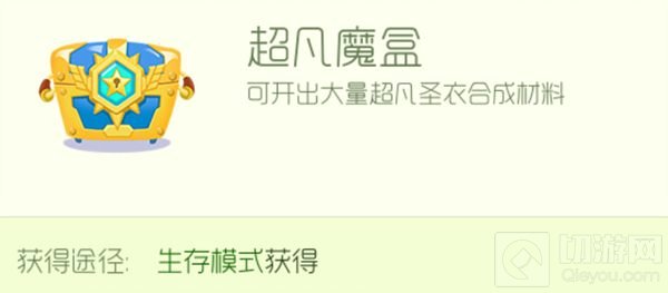 球球大作战战队模式可以获得超凡魔盒吗