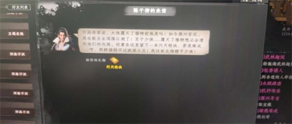 下一站江湖2覆灭穆特任务怎么做-覆灭穆特任务攻略