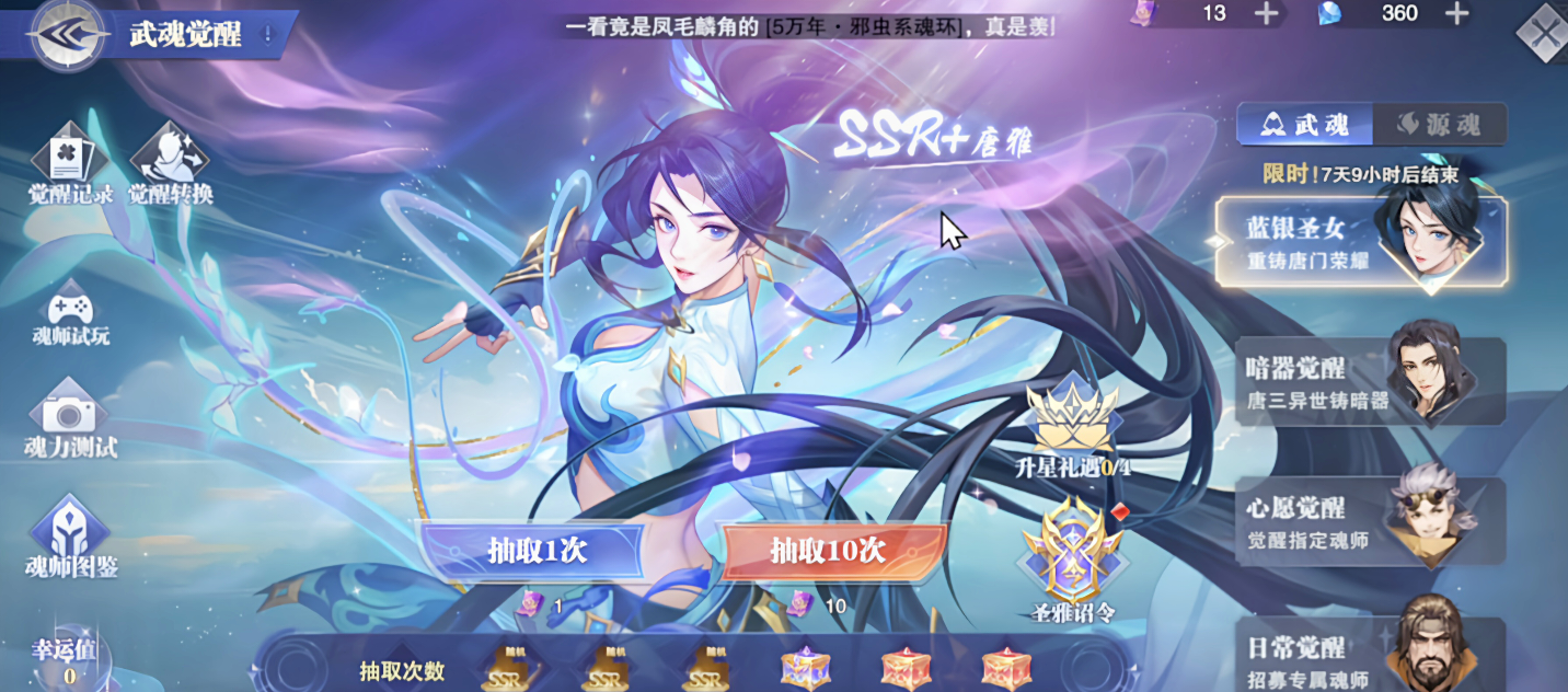 斗罗大陆魂师对决唐雅魂骨有哪些