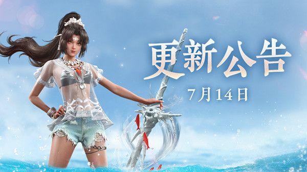 永劫无间7月14日更新到几点？2022.7.14更新维护公告