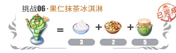 航海王热血航线果仁抹茶冰淇淋配方是什么？果仁抹茶冰淇淋制作方法介绍[多图]图片2