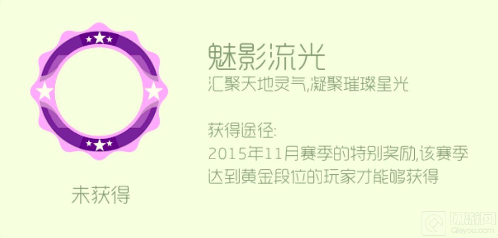 球球大作战魅影流光头环获取途径以及图鉴展示