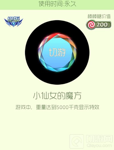 球球大作战小仙女的魔方光环皮肤购买价值解析