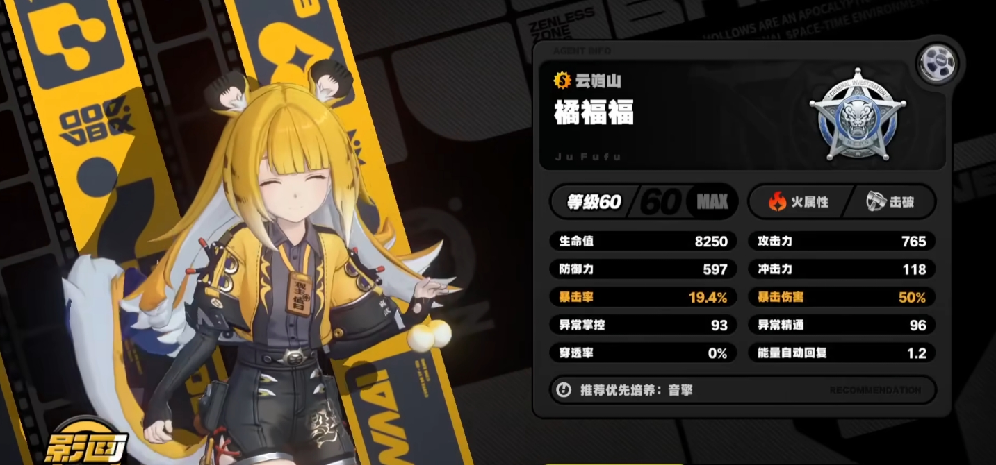 绝区零橘福福技能怎么样