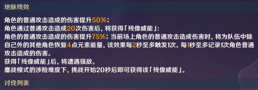 原神残像暗战第六天玩法 至高效能淬炼之剑阵容分享[多图]图片2