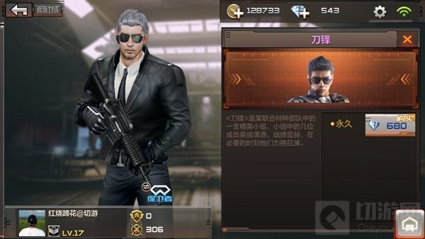 CF手游刀锋购买价格说明 性价比最高的角色