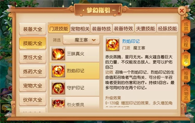 梦幻西游手游魔王寨能打多少伤害