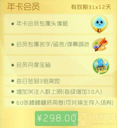 球球大作战年卡会员特权 可得60张棒棒糖抵用券