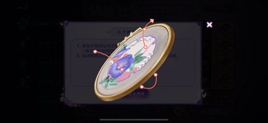 王者荣耀七夕刺绣怎么画？