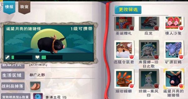 创造与魔法遥望月亮的猪猪怪怎么捕捉？新骑宠遥望月亮的猪猪怪刷新位置图示