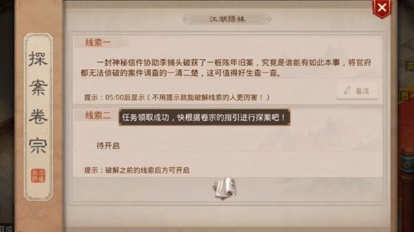 问道手游江湖绿林探案最新2022：探案江湖绿林流程最新介绍[多图]图片2