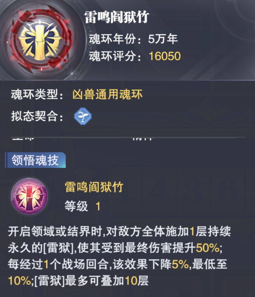 斗罗大陆魂师对决雷鸣阎狱竹怎么样