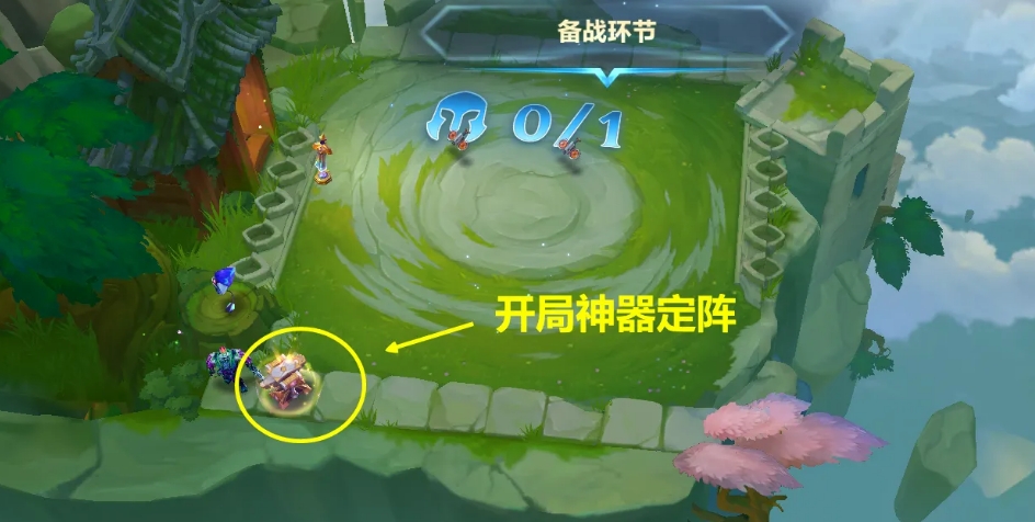 金铲铲之战神器定阵该怎么玩