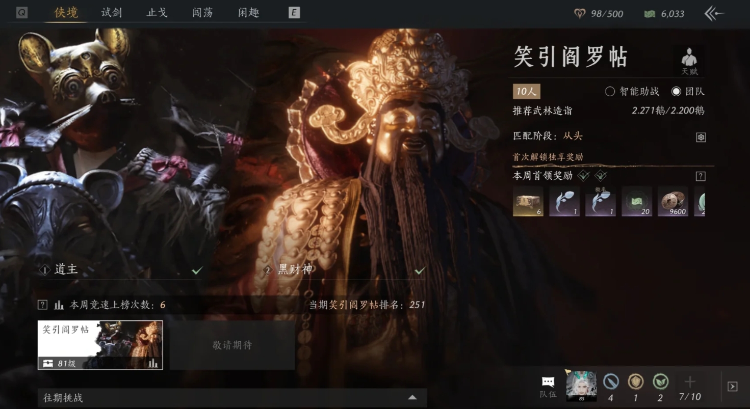 燕云十六声笑引阎罗帖怎么通关
