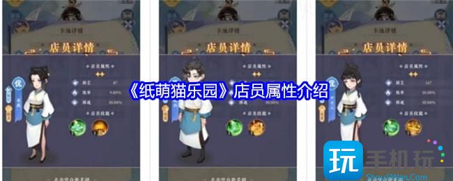 纸萌猫乐园店员属性怎么样-店员属性介绍