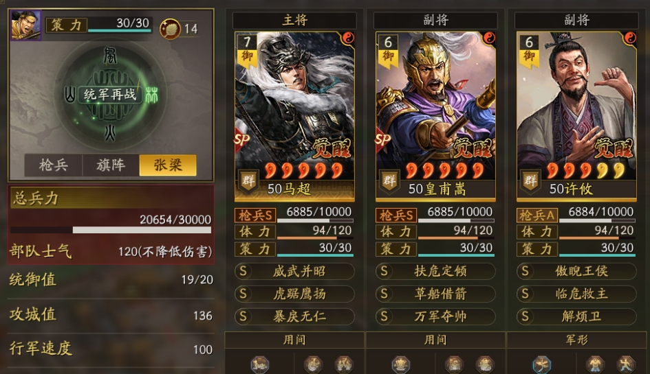 三国志战略皇马枪和法关盾该怎么玩