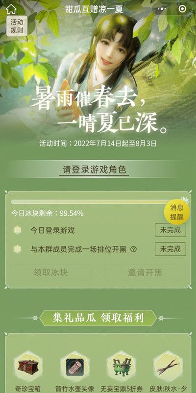 永劫无间夏日使者是什么活动？2022夏日使者活动玩法详解[多图]图片2