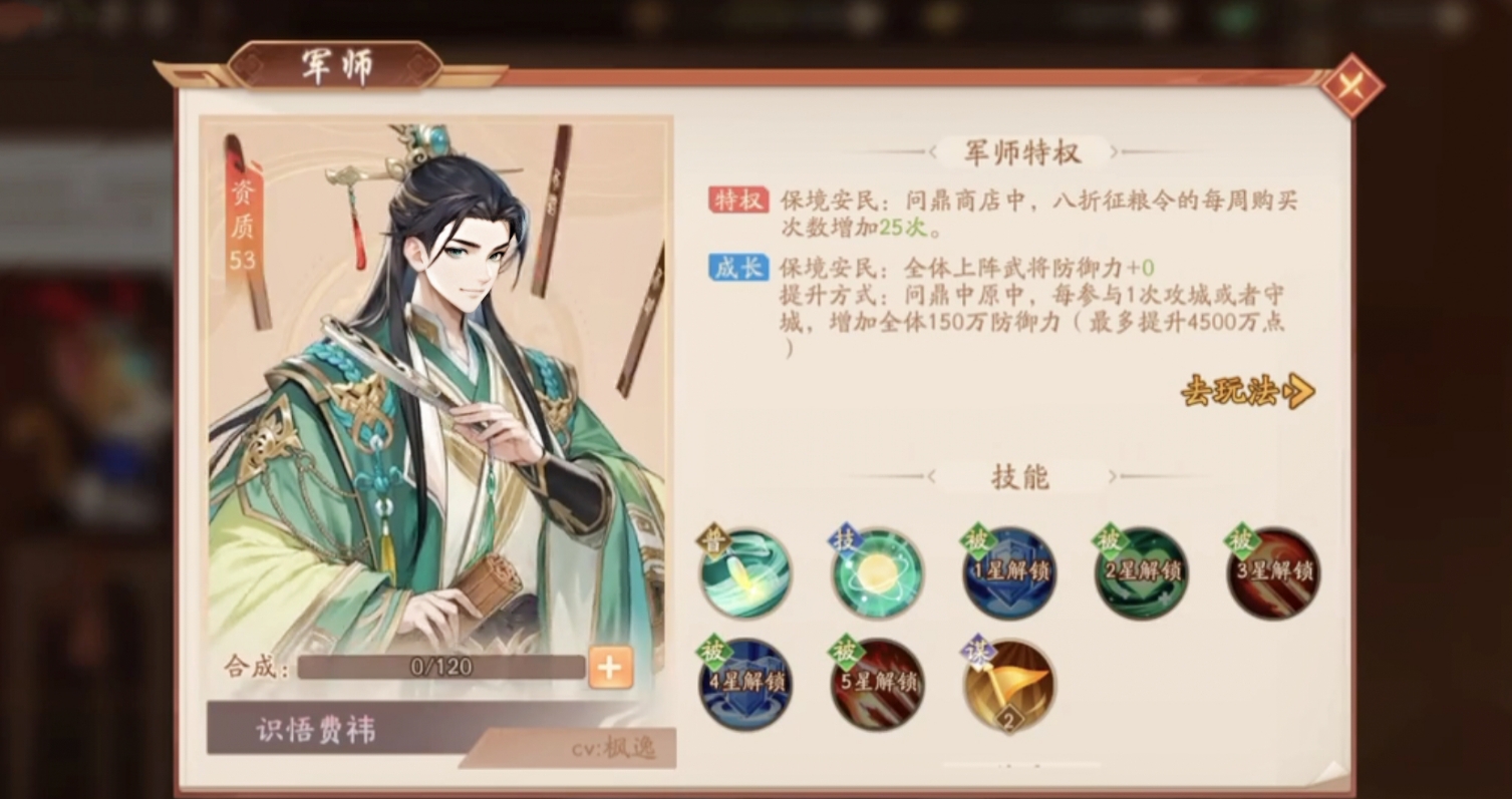 少年三国志2识悟费祎技能怎么样