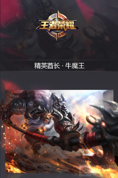 王者荣耀牛魔新技能介绍 既能防御又可进攻