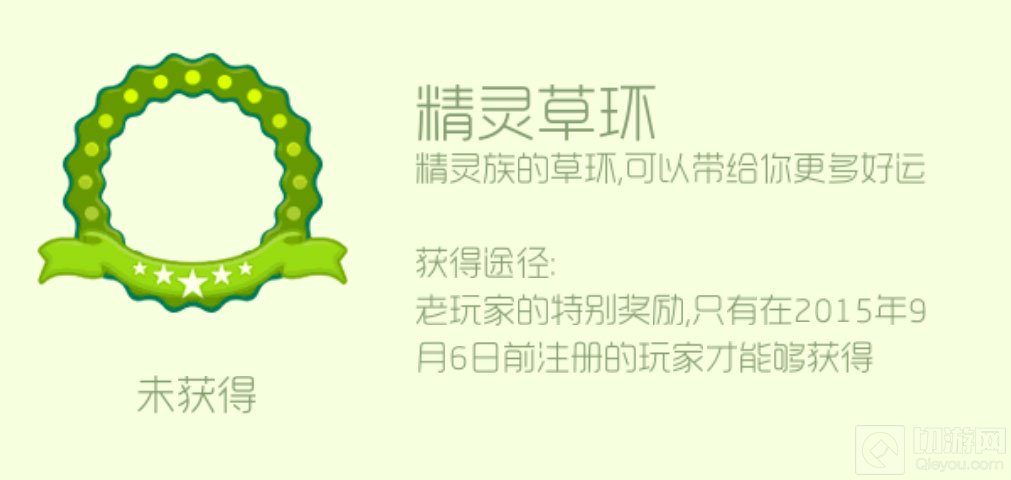 球球大作战精灵草环头环获取途径以及图鉴欣赏