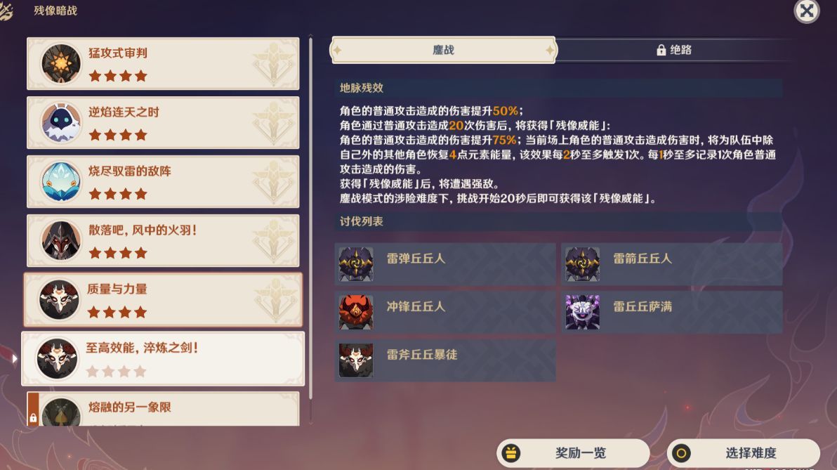 原神残像暗战第六天玩法 至高效能淬炼之剑阵容分享