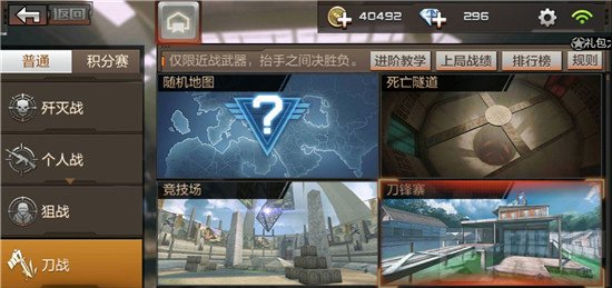 CF手游刀锋寨刀战攻略 进攻与防守两者兼备