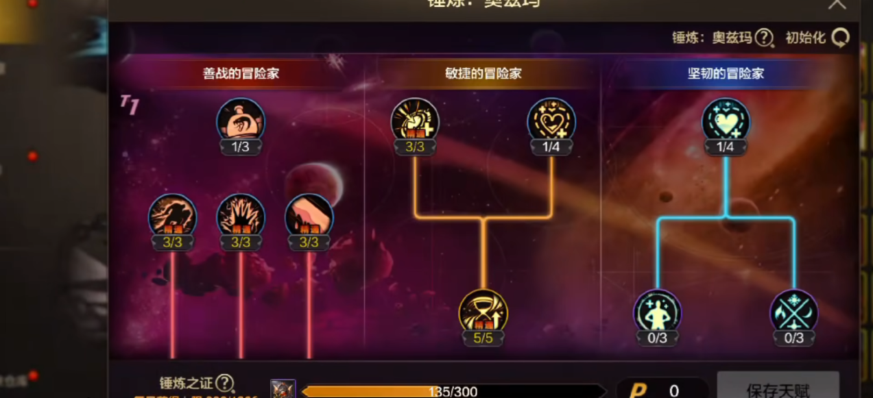 地下城与勇士手游锤炼降临奥兹玛怎么加点