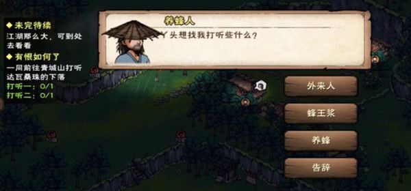 烟雨江湖有恨如何了任务怎么完成？有恨如何了任务攻略详解[多图]图片2