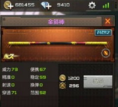 金箍棒是CF手游中什么套装中的近战武器