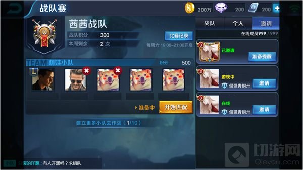 王者荣耀战队赛功能介绍 一切为了团队荣耀