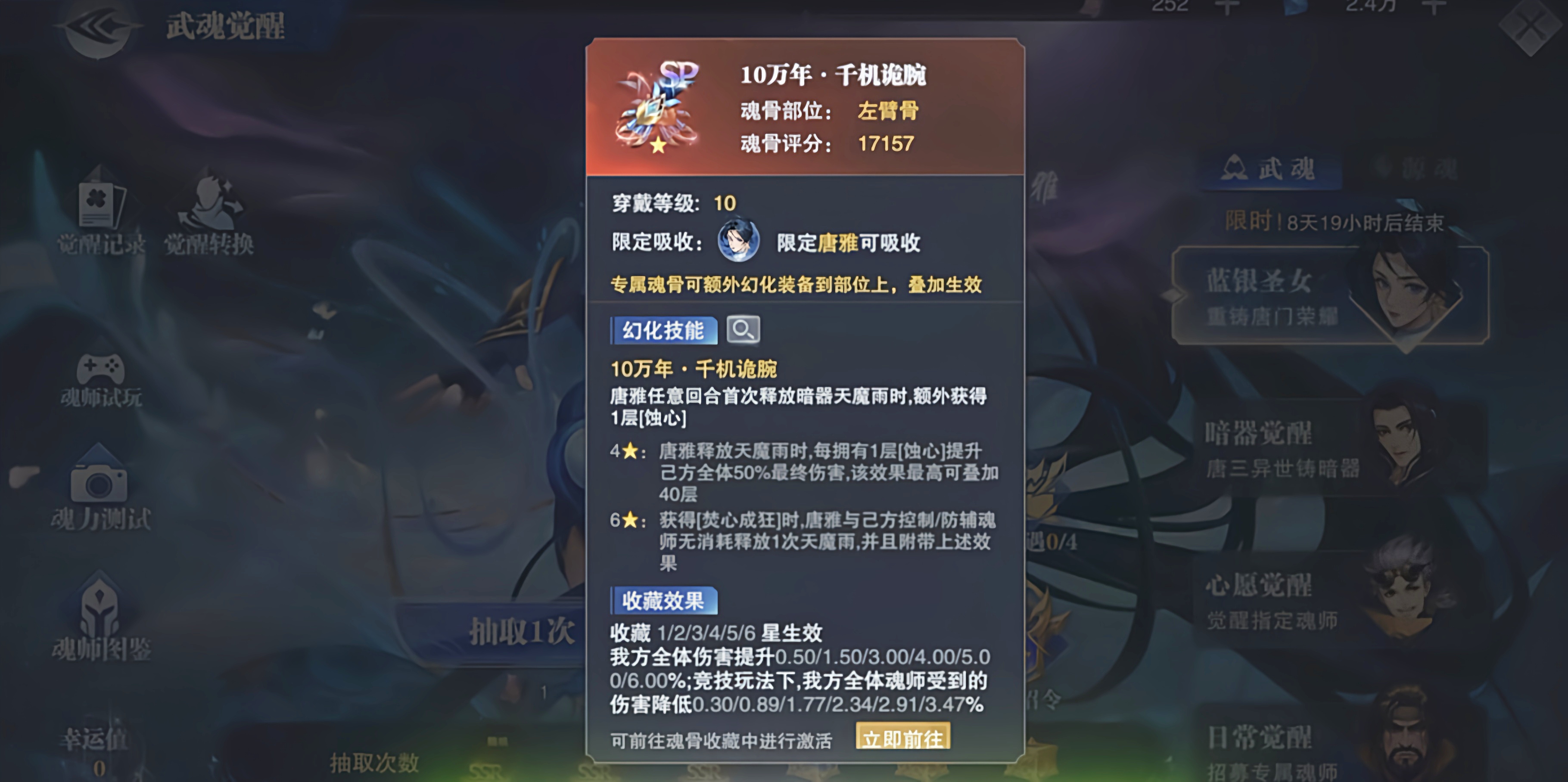 斗罗大陆魂师对决唐雅魂骨有哪些
