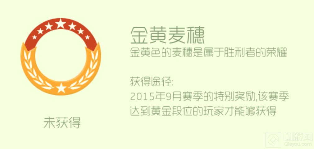 球球大作战金黄麦穗荣誉头环获取途径以及图鉴