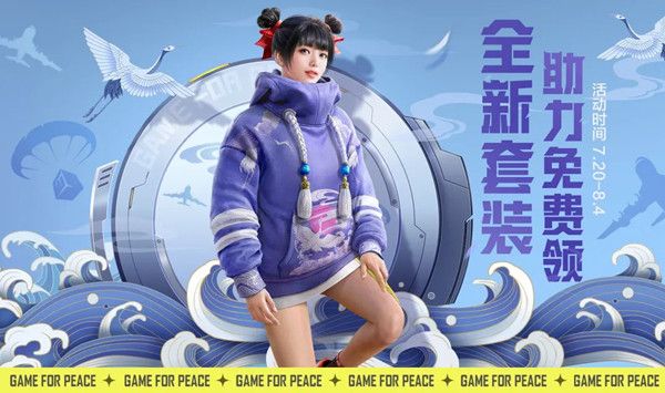 和平精英鹤鸣套装怎么获得？鹤鸣套装获得方法介绍