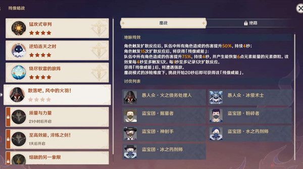 原神散落吧风中的火羽怎么打？散落吧风中的火羽挑战攻略[多图]图片1