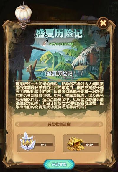 剑与远征盛夏历险记怎么玩 剑与远征盛夏历险记玩法攻略[多图]图片3