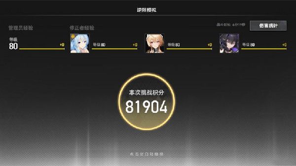 深空之眼逆限模拟攻略 逆限模拟挑战高分玩法[多图]图片2